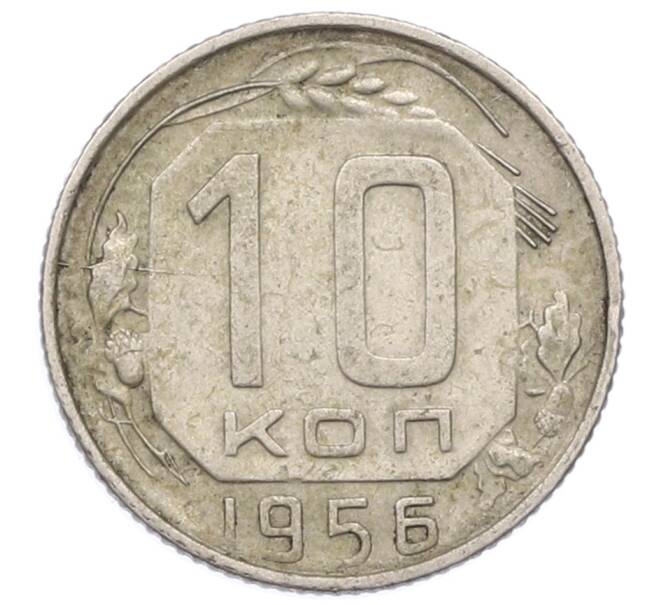 Монета 10 копеек 1956 года (Артикул: M1-65984) — Фото №1