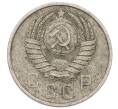 Монета 15 копеек 1957 года (Артикул: M1-65985) — Фото №2