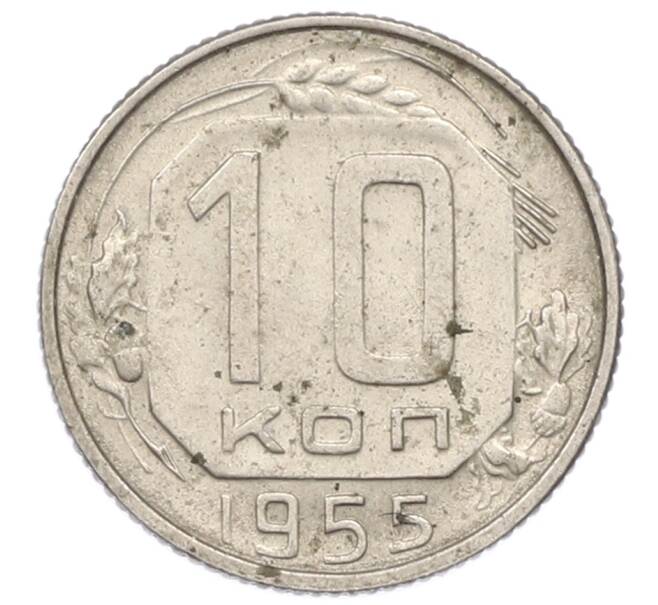 Монета 10 копеек 1955 года (Артикул: M1-65990) — Фото №1