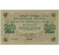 Банкнота 250 рублей 1917 года (Артикул: T11-33078) — Фото №1