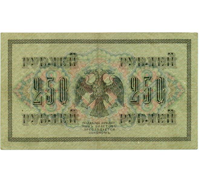 Банкнота 250 рублей 1917 года (Артикул: T11-33078) — Фото №2