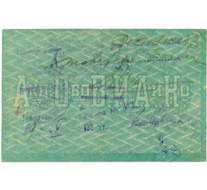 5 рублей 1919 года Акционерное общество табачной фабрики Асмолов (Ростов-на-Дону)