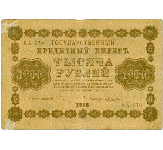 Банкнота 1000 рублей 1918 года (Артикул: T11-33088) — Фото №1