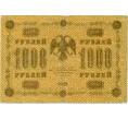 Банкнота 1000 рублей 1918 года (Артикул: T11-33088) — Фото №2
