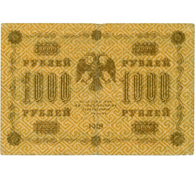 Банкнота 1000 рублей 1918 года (Артикул: T11-33088) — Фото №2