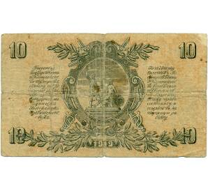 10 рублей 1919 года Вооруженные силы на Юге России