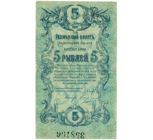 5 рублей 1919 года Елисаветград — Фото №1
