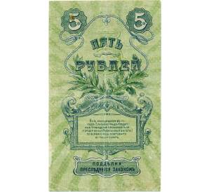 5 рублей 1919 года Елисаветград — Фото №2