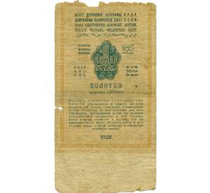 1 рубль золотом 1928 года (Отрезов) — Фото №2