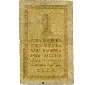 1 копейка 1924 года — Фото №2