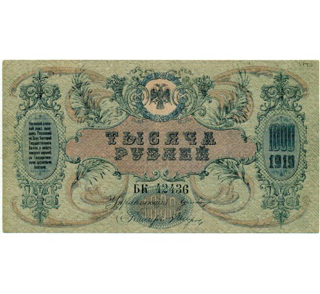 Банкнота 1000 рублей 1919 года Ростов-на-Дону (Артикул: T11-33123) — Фото №1