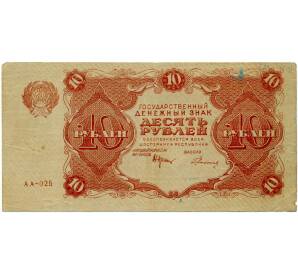 10 рублей 1922 года — Фото №1