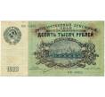 Банкнота 10000 рублей 1923 года (Артикул: T11-33129) — Фото №1