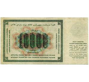10000 рублей 1923 года — Фото №2