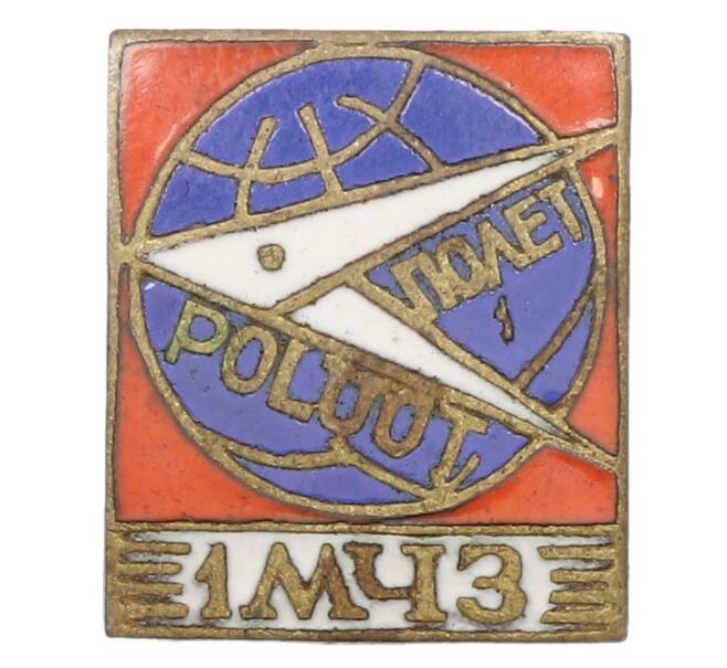 Знак «Полет 1МЧЗ» (Артикул: K12-75023) — Фото №1