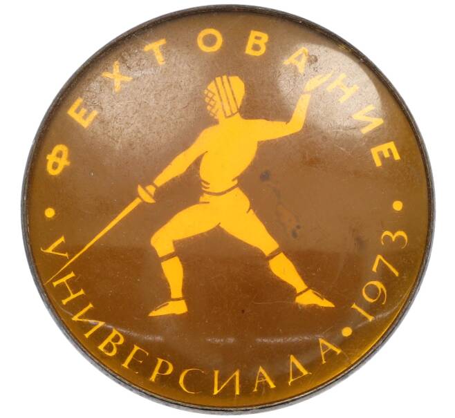 Значок «Универсиада — Фехтование» (Артикул: K12-75033) — Фото №1
