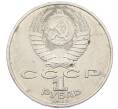 Монета 1 рубль 1986 года «Международный год мира» (Артикул: K12-75043) — Фото №2