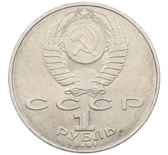 Монета 1 рубль 1991 года «Низами Гянджеви» (Артикул: K12-75050) — Фото №2