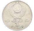 Монета 1 рубль 1991 года «Низами Гянджеви» (Артикул: K12-75052) — Фото №2