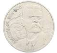 Монета 1 рубль 1988 года «Максим Горький» (Артикул: K12-75054) — Фото №1