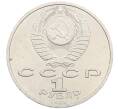 Монета 1 рубль 1988 года «Максим Горький» (Артикул: K12-75054) — Фото №2