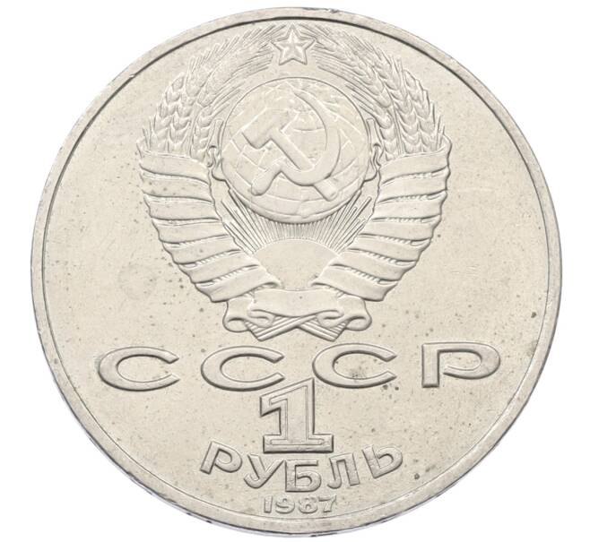 Монета 1 рубль 1987 года «Константин Эдуардович Циолковский» (Артикул: K12-75055) — Фото №2