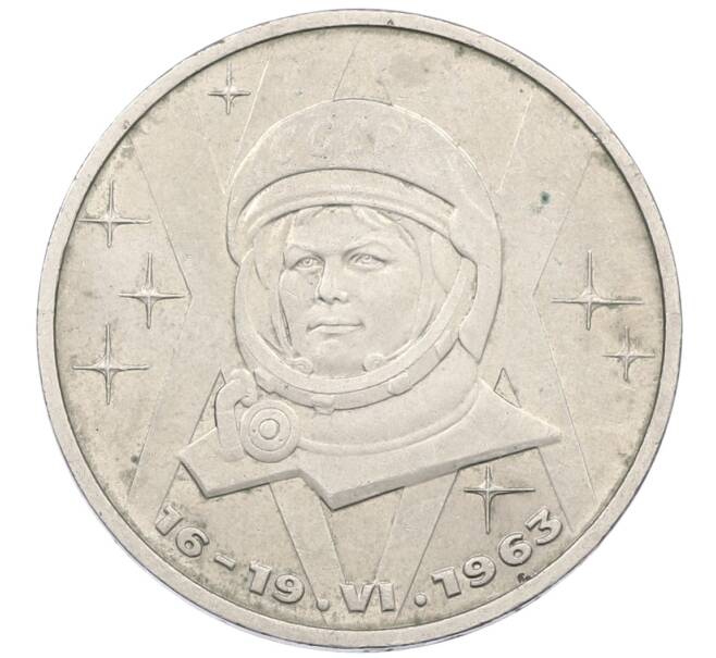 Монета 1 рубль 1983 года «Валентина Терешкова» (Артикул: K12-75064) — Фото №1