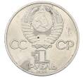Монета 1 рубль 1983 года «Валентина Терешкова» (Артикул: K12-75065) — Фото №2