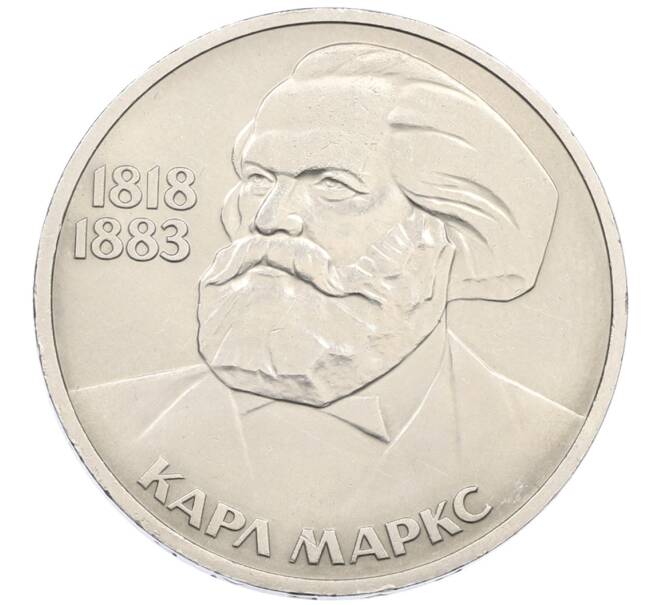 Монета 1 рубль 1983 года «Карл Маркс» (Артикул: K12-75068) — Фото №1