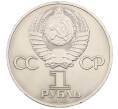 Монета 1 рубль 1983 года «Карл Маркс» (Артикул: K12-75068) — Фото №2