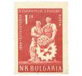 Почтовая марка 1 лев 1959 года Болгария «Пятилетний план в более сжатые сроки — Промышленность» (Артикул: P2-1044) — Фото №1