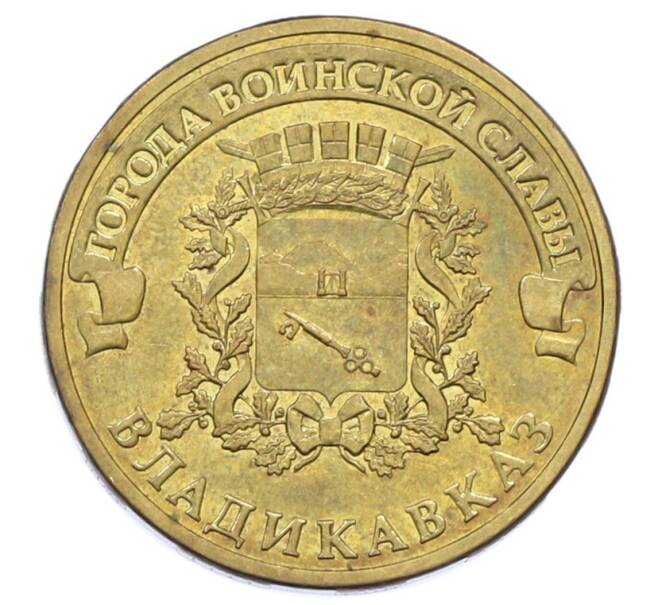 Монета 10 рублей 2011 года СПМД «Города Воинской славы (ГВС) — Владикавказ» (Артикул: T11-33140) — Фото №1