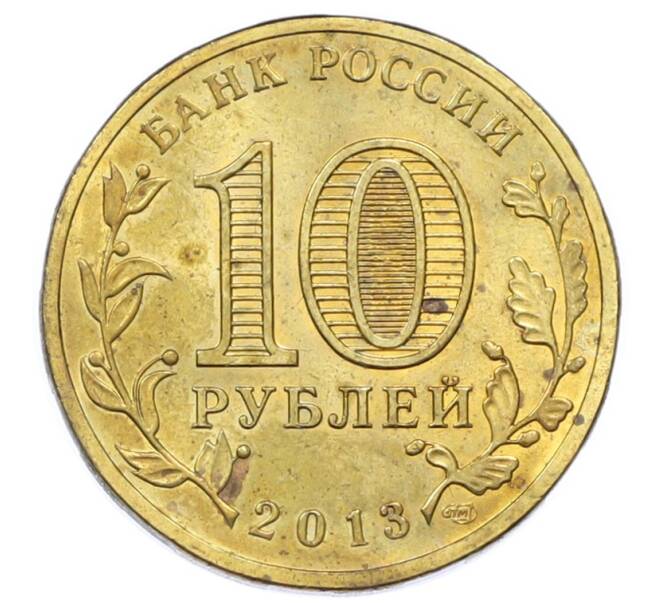 Монета 10 рублей 2013 года СПМД «Универсиада в Казани — Талисман» (Артикул: T11-33146) — Фото №2