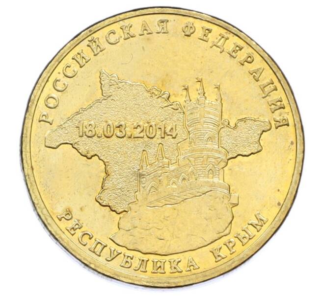 Монета 10 рублей 2014 года СПМД «Вхождение в состав РФ — Республика Крым» (Артикул: T11-33154) — Фото №1