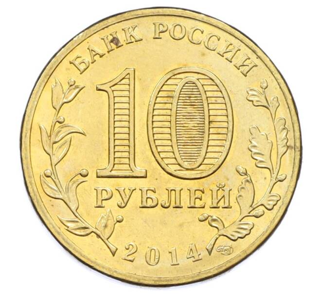 Монета 10 рублей 2014 года СПМД «Вхождение в состав РФ — Республика Крым» (Артикул: T11-33154) — Фото №2