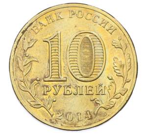 10 рублей 2014 года СПМД «Города Воинской славы (ГВС) — Тихвин» — Фото №2