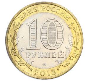 10 рублей 2013 года СПМД «Российская Федерация — Республика Дагестан»