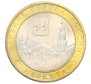 10 рублей 2014 года СПМД «Древние города России — Нерехта»