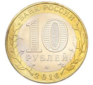 10 рублей 2016 года ММД «Древние города России — Великие Луки»