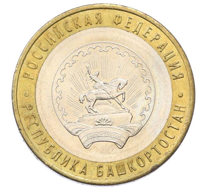 Монета 10 рублей 2007 года ММД «Российская Федерация — Республика Башкортостан» (Артикул: T11-33188) — Фото №1