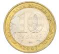 Монета 10 рублей 2007 года ММД «Российская Федерация — Республика Башкортостан» (Артикул: T11-33188) — Фото №2
