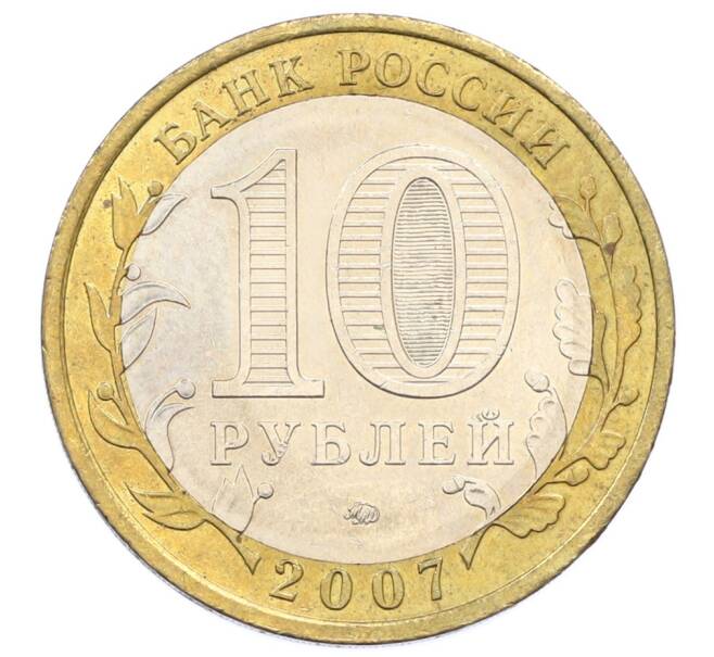 Монета 10 рублей 2007 года ММД «Российская Федерация — Республика Башкортостан» (Артикул: T11-33188) — Фото №2