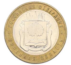 10 рублей 2007 года ММД «Российская Федерация — Липецкая область» — Фото №1