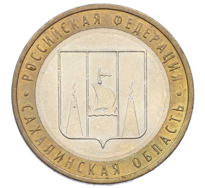 Монета 10 рублей 2006 года ММД «Российская Федерация — Сахалинская область» (Артикул: T11-33193) — Фото №1