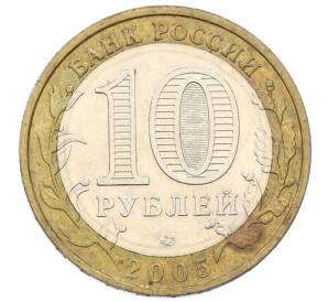 10 рублей 2005 года ММД «Российская Федерация — Тверская область» — Фото №2