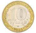Монета 10 рублей 2005 года ММД «60 лет Победы» (Артикул: T11-33198) — Фото №2