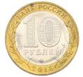 Монета 10 рублей 2018 года ММД «Российская Федерация — Курганская область» (Артикул: T11-33201) — Фото №2
