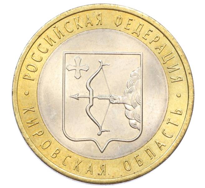 Монета 10 рублей 2009 года СПМД «Российская Федерация — Кировская область» (Артикул: T11-33203) — Фото №1
