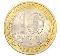 Монета 10 рублей 2009 года СПМД «Российская Федерация — Кировская область» (Артикул: T11-33203) — Фото №2