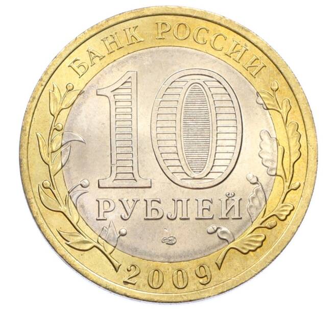 Монета 10 рублей 2009 года СПМД «Российская Федерация — Кировская область» (Артикул: T11-33203) — Фото №2